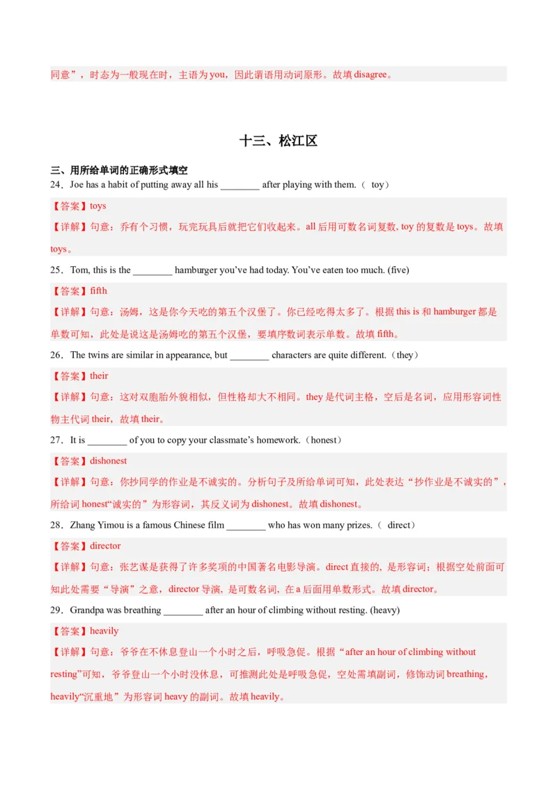 专题03所给单词的正确形式填空-学易金卷：2023年中考英语二模试题分项汇编（上海专用）（解析版）_0122026上海中考一模二模真题试卷_2025-2012年_3.上海中考英语一模二模（12-24）