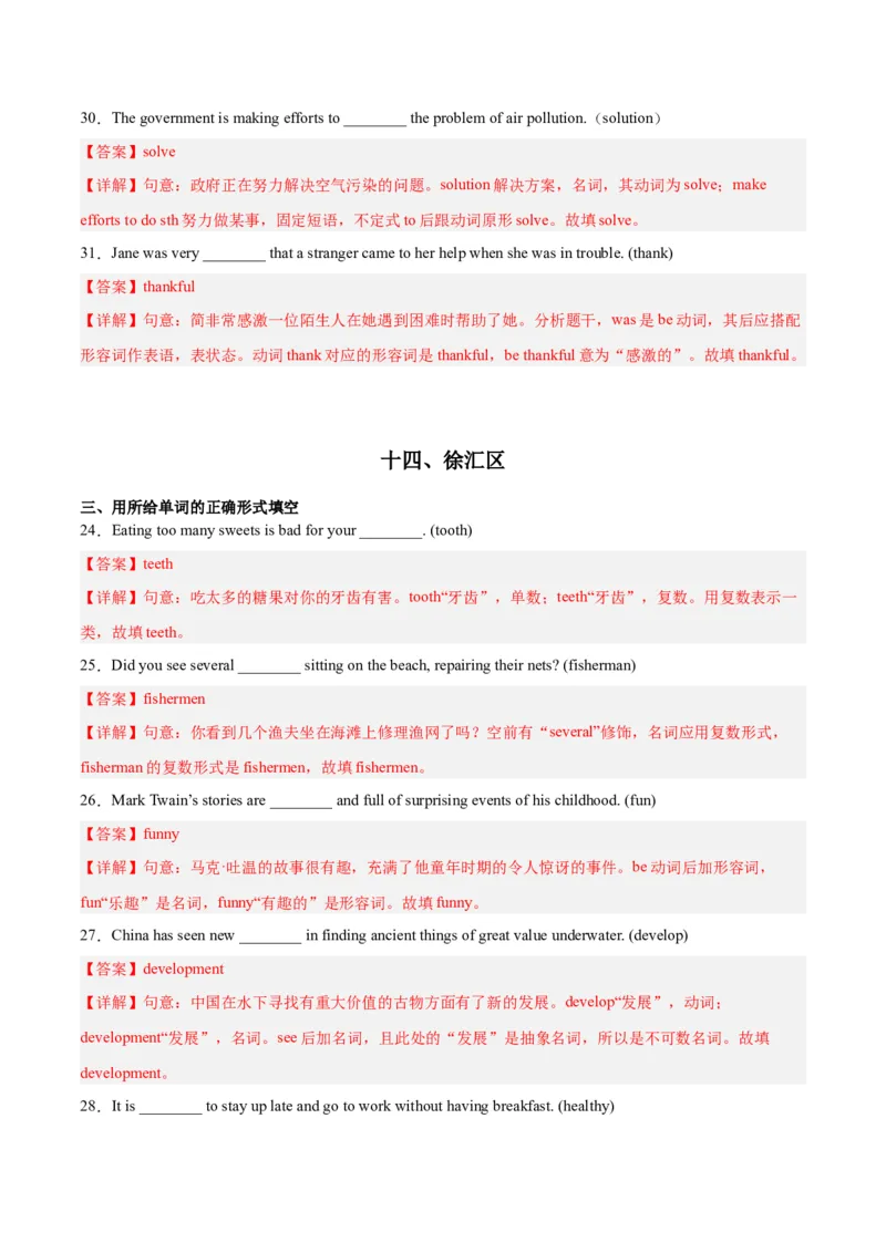 专题03所给单词的正确形式填空-学易金卷：2023年中考英语二模试题分项汇编（上海专用）（解析版）_0122026上海中考一模二模真题试卷_2025-2012年_3.上海中考英语一模二模（12-24）