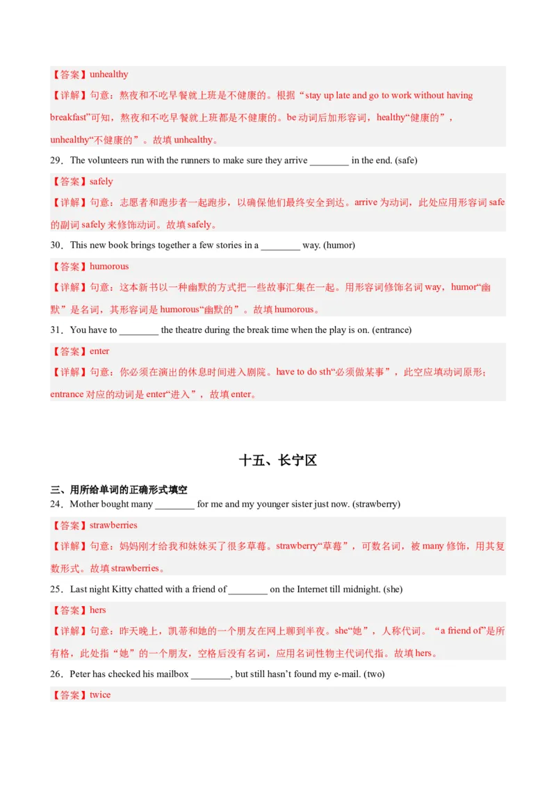 专题03所给单词的正确形式填空-学易金卷：2023年中考英语二模试题分项汇编（上海专用）（解析版）_0122026上海中考一模二模真题试卷_2025-2012年_3.上海中考英语一模二模（12-24）
