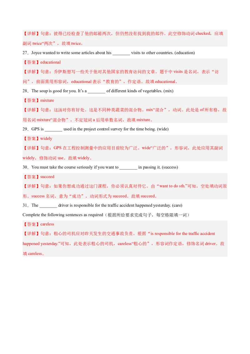 专题03所给单词的正确形式填空-学易金卷：2023年中考英语二模试题分项汇编（上海专用）（解析版）_0122026上海中考一模二模真题试卷_2025-2012年_3.上海中考英语一模二模（12-24）