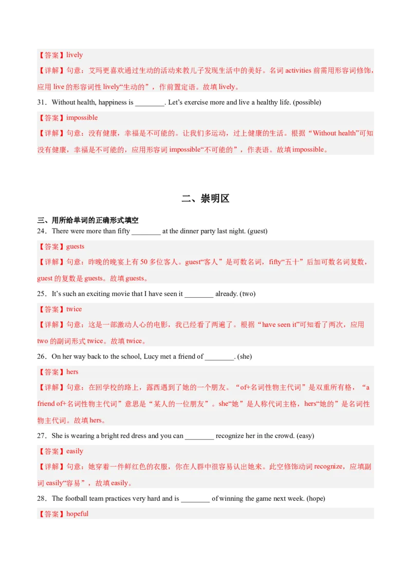 专题03所给单词的正确形式填空-学易金卷：2023年中考英语二模试题分项汇编（上海专用）（解析版）_0122026上海中考一模二模真题试卷_2025-2012年_3.上海中考英语一模二模（12-24）