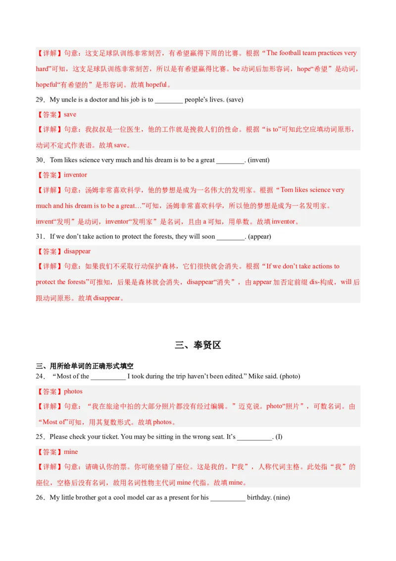 专题03所给单词的正确形式填空-学易金卷：2023年中考英语二模试题分项汇编（上海专用）（解析版）_0122026上海中考一模二模真题试卷_2025-2012年_3.上海中考英语一模二模（12-24）