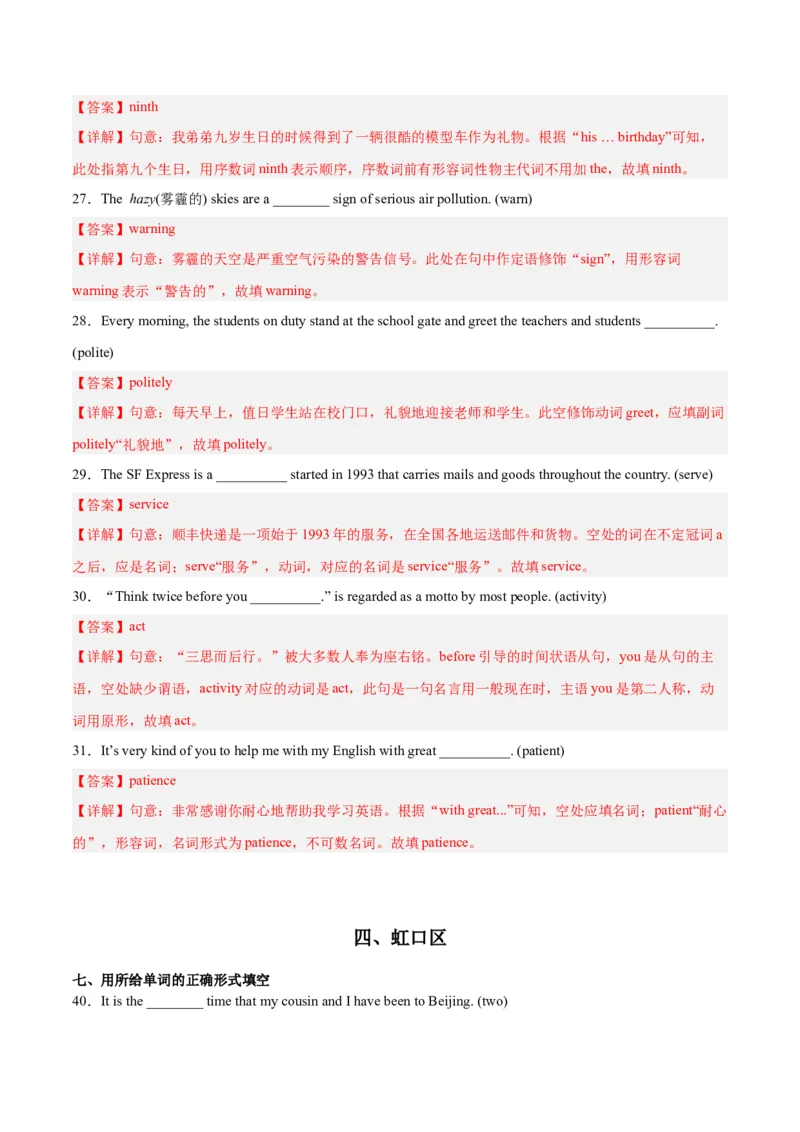 专题03所给单词的正确形式填空-学易金卷：2023年中考英语二模试题分项汇编（上海专用）（解析版）_0122026上海中考一模二模真题试卷_2025-2012年_3.上海中考英语一模二模（12-24）