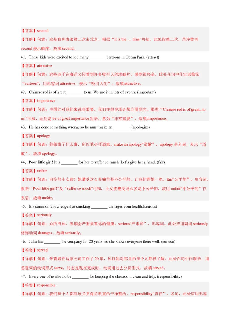 专题03所给单词的正确形式填空-学易金卷：2023年中考英语二模试题分项汇编（上海专用）（解析版）_0122026上海中考一模二模真题试卷_2025-2012年_3.上海中考英语一模二模（12-24）
