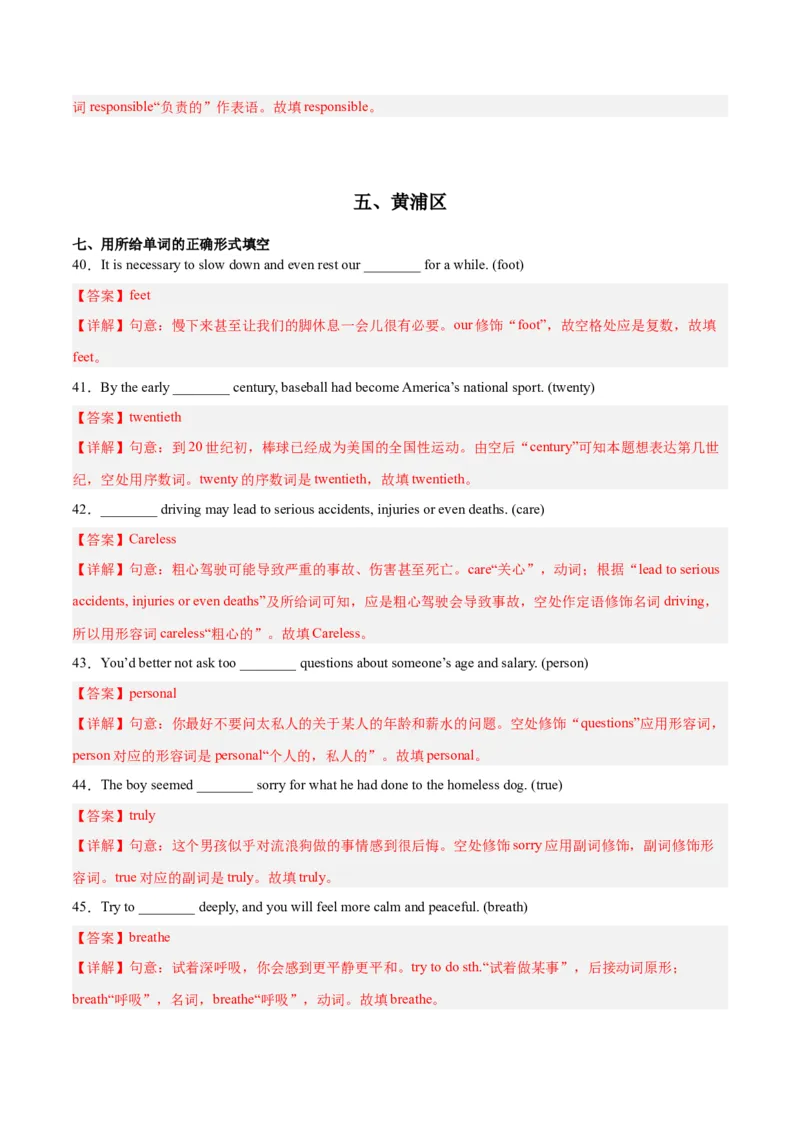 专题03所给单词的正确形式填空-学易金卷：2023年中考英语二模试题分项汇编（上海专用）（解析版）_0122026上海中考一模二模真题试卷_2025-2012年_3.上海中考英语一模二模（12-24）