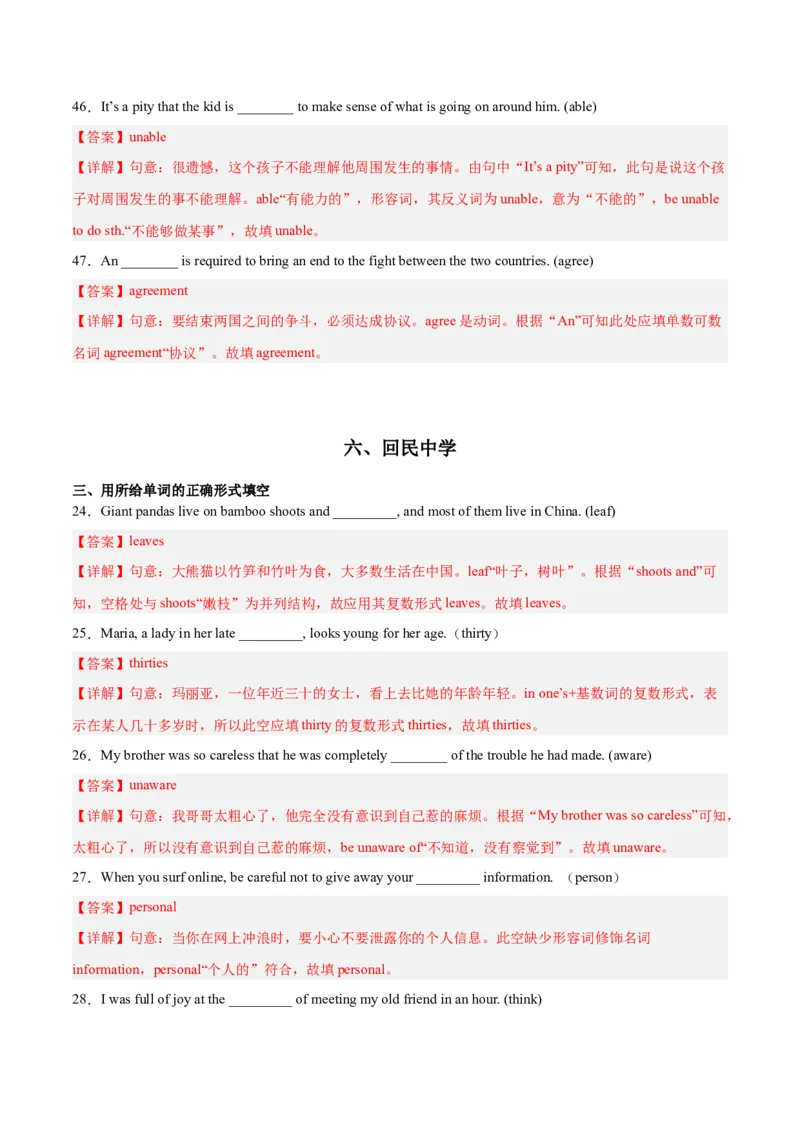 专题03所给单词的正确形式填空-学易金卷：2023年中考英语二模试题分项汇编（上海专用）（解析版）_0122026上海中考一模二模真题试卷_2025-2012年_3.上海中考英语一模二模（12-24）