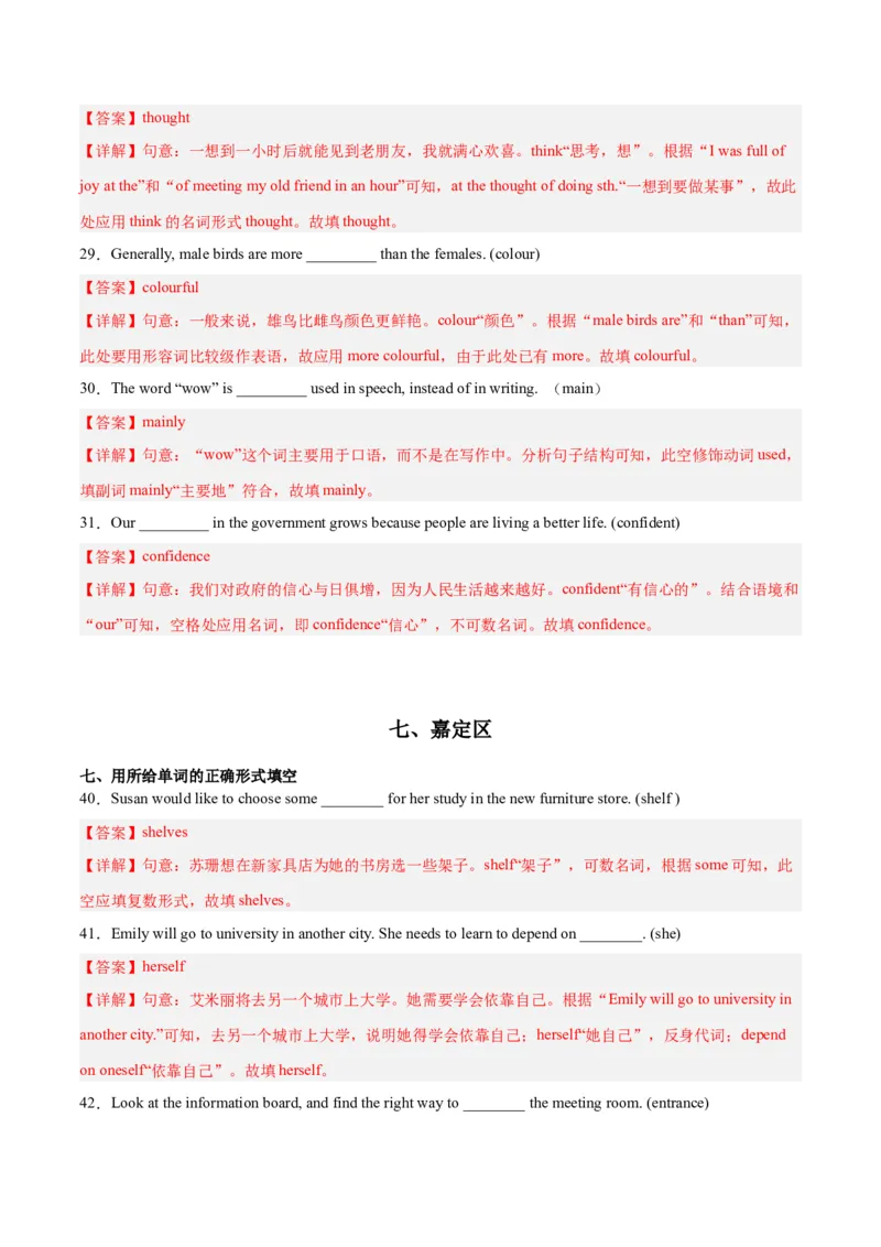 专题03所给单词的正确形式填空-学易金卷：2023年中考英语二模试题分项汇编（上海专用）（解析版）_0122026上海中考一模二模真题试卷_2025-2012年_3.上海中考英语一模二模（12-24）