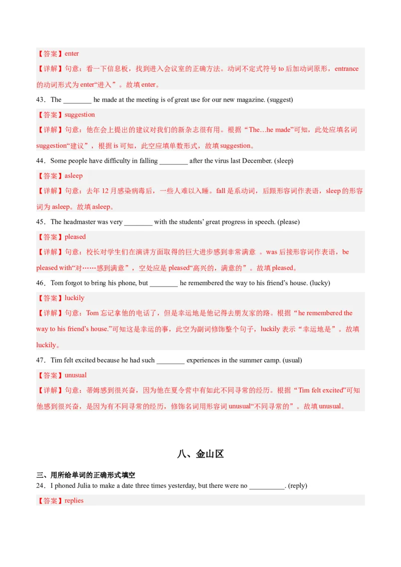 专题03所给单词的正确形式填空-学易金卷：2023年中考英语二模试题分项汇编（上海专用）（解析版）_0122026上海中考一模二模真题试卷_2025-2012年_3.上海中考英语一模二模（12-24）