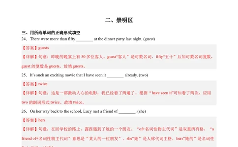 专题03所给单词的正确形式填空-学易金卷：2023年中考英语二模试题分项汇编（上海专用）（解析版）_0122026上海中考一模二模真题试卷_2025-2012年_3.上海中考英语一模二模（12-24）