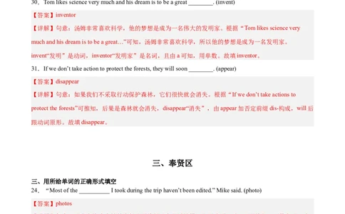 专题03所给单词的正确形式填空-学易金卷：2023年中考英语二模试题分项汇编（上海专用）（解析版）_0122026上海中考一模二模真题试卷_2025-2012年_3.上海中考英语一模二模（12-24）