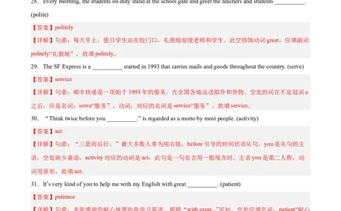 专题03所给单词的正确形式填空-学易金卷：2023年中考英语二模试题分项汇编（上海专用）（解析版）_0122026上海中考一模二模真题试卷_2025-2012年_3.上海中考英语一模二模（12-24）