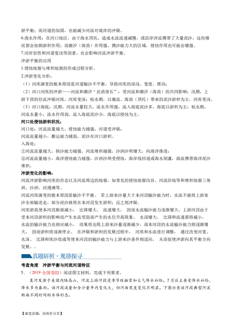 专题05微专题河流冲淤平衡、特殊河流地貌、海岸线的变迁（讲义）（解析版）_新高考复习资料_2024年新高考复习资料_二轮复习资料_2024年高考地理二轮复习讲练测（新教材新高考）