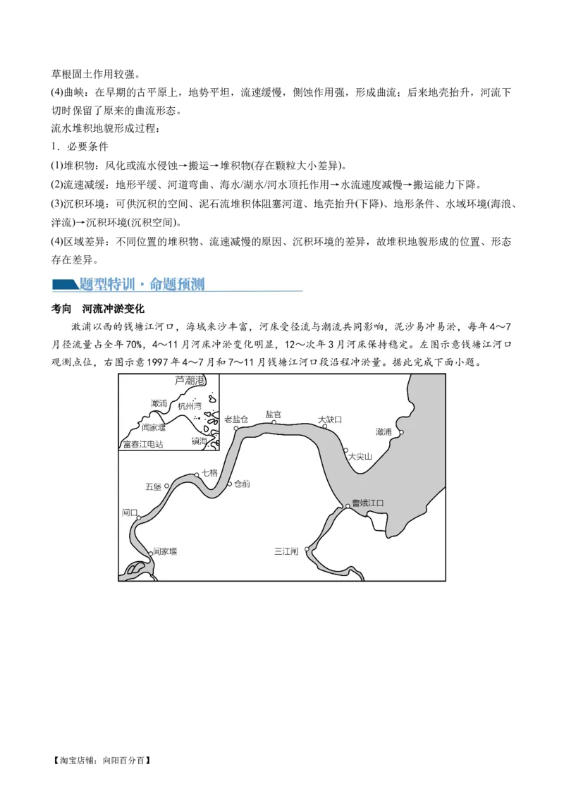 专题05微专题河流冲淤平衡、特殊河流地貌、海岸线的变迁（讲义）（解析版）_新高考复习资料_2024年新高考复习资料_二轮复习资料_2024年高考地理二轮复习讲练测（新教材新高考）