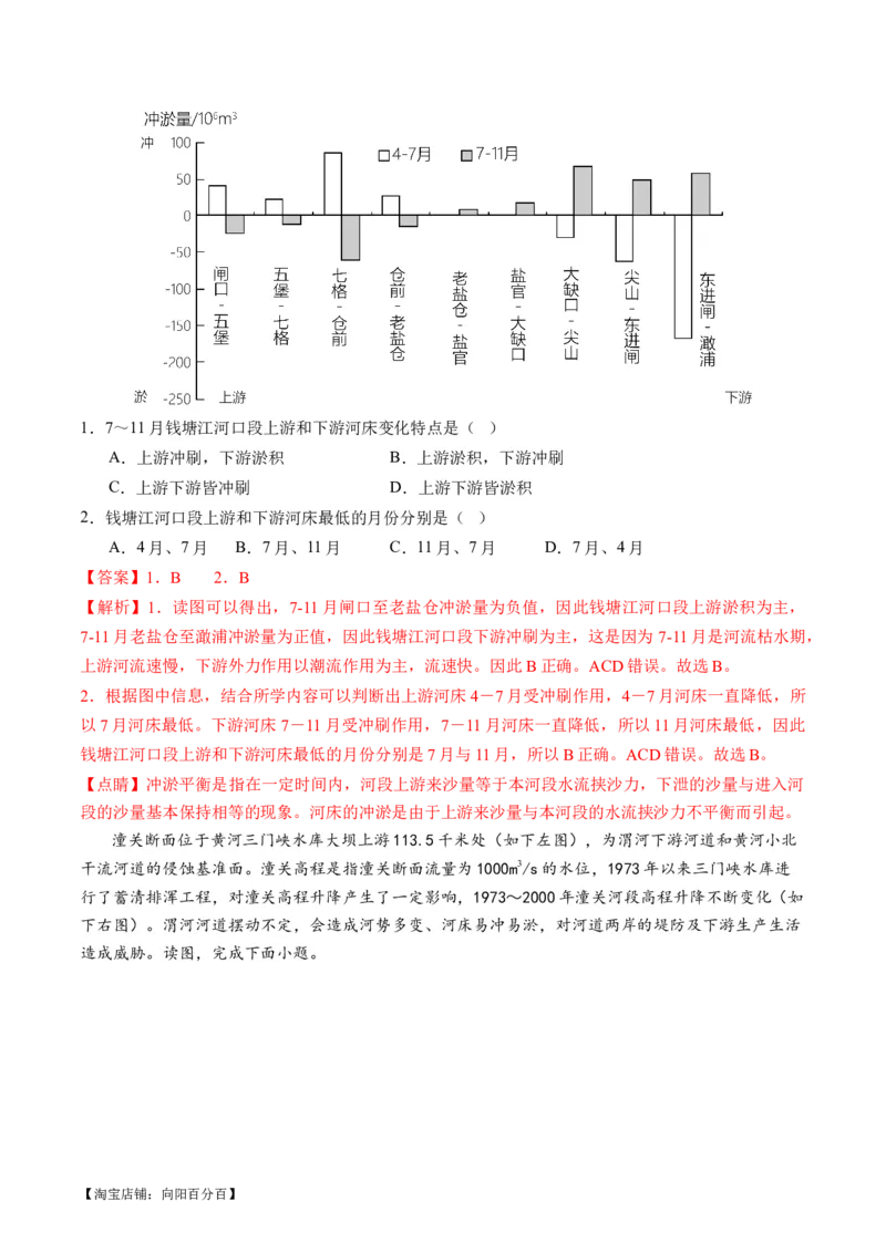 专题05微专题河流冲淤平衡、特殊河流地貌、海岸线的变迁（讲义）（解析版）_新高考复习资料_2024年新高考复习资料_二轮复习资料_2024年高考地理二轮复习讲练测（新教材新高考）