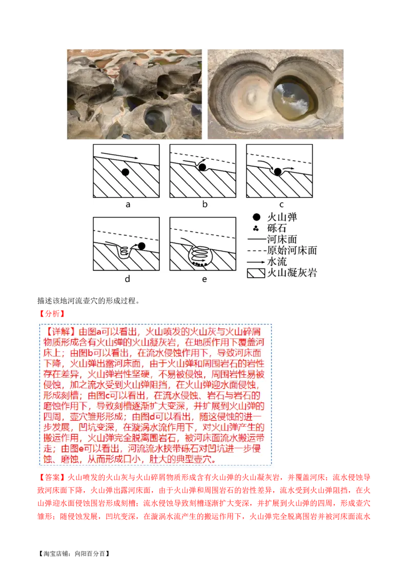 专题05微专题河流冲淤平衡、特殊河流地貌、海岸线的变迁（讲义）（解析版）_新高考复习资料_2024年新高考复习资料_二轮复习资料_2024年高考地理二轮复习讲练测（新教材新高考）
