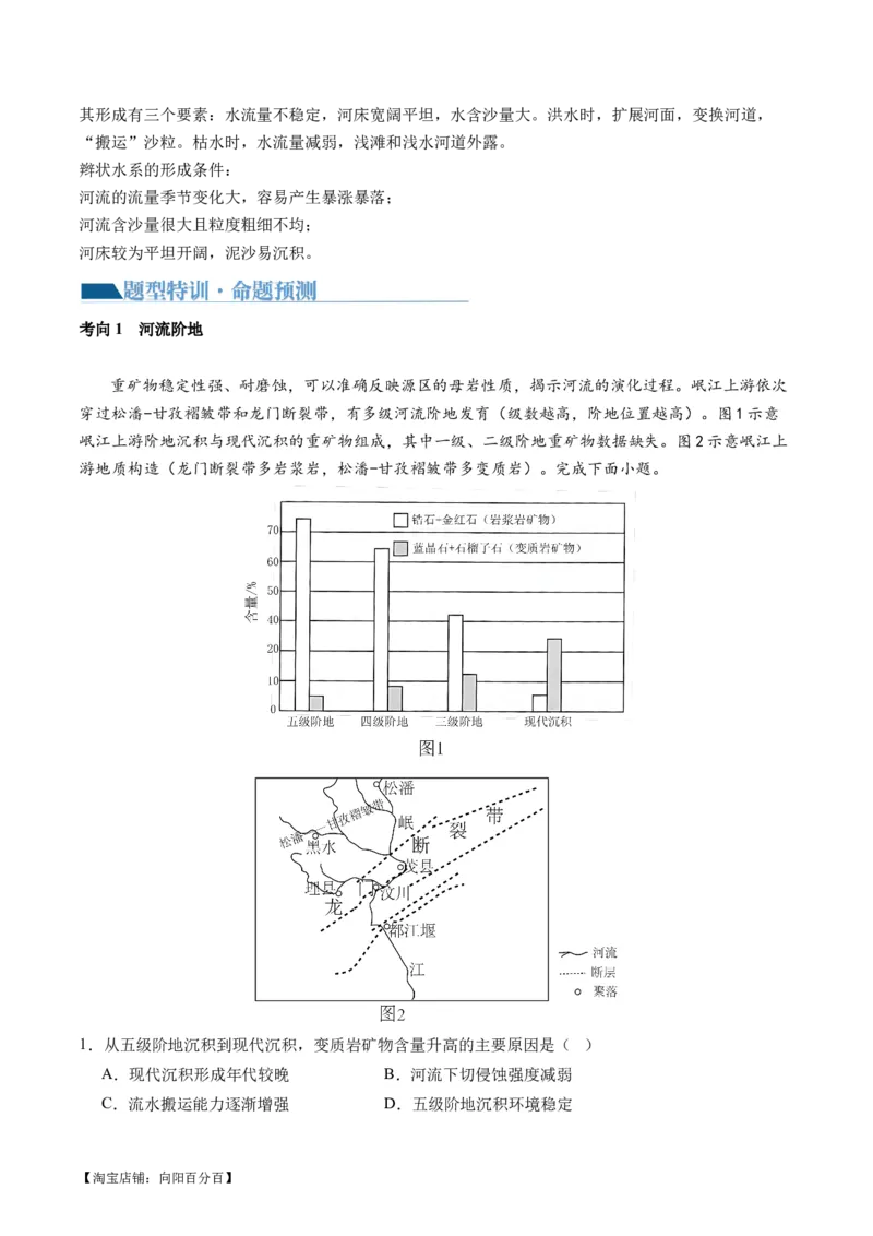 专题05微专题河流冲淤平衡、特殊河流地貌、海岸线的变迁（讲义）（解析版）_新高考复习资料_2024年新高考复习资料_二轮复习资料_2024年高考地理二轮复习讲练测（新教材新高考）