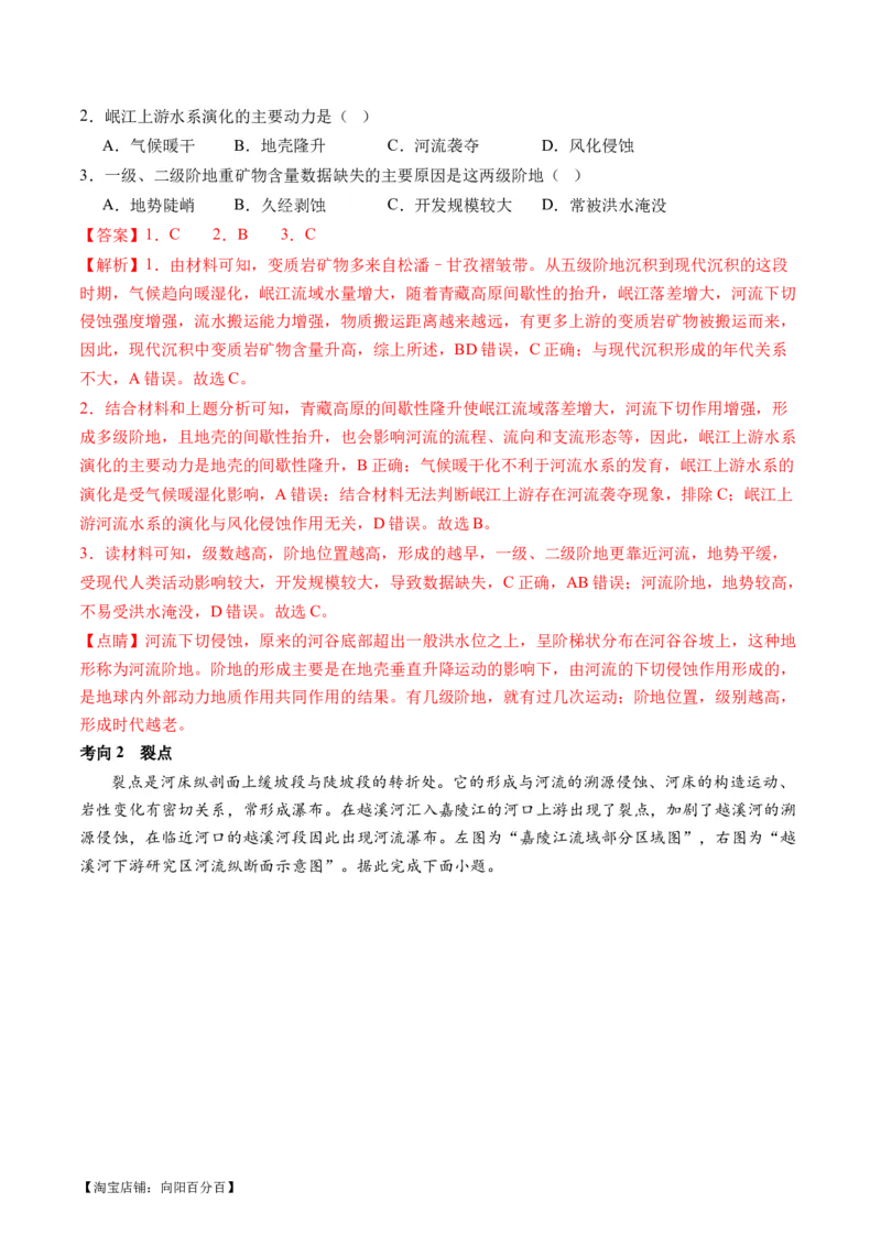 专题05微专题河流冲淤平衡、特殊河流地貌、海岸线的变迁（讲义）（解析版）_新高考复习资料_2024年新高考复习资料_二轮复习资料_2024年高考地理二轮复习讲练测（新教材新高考）