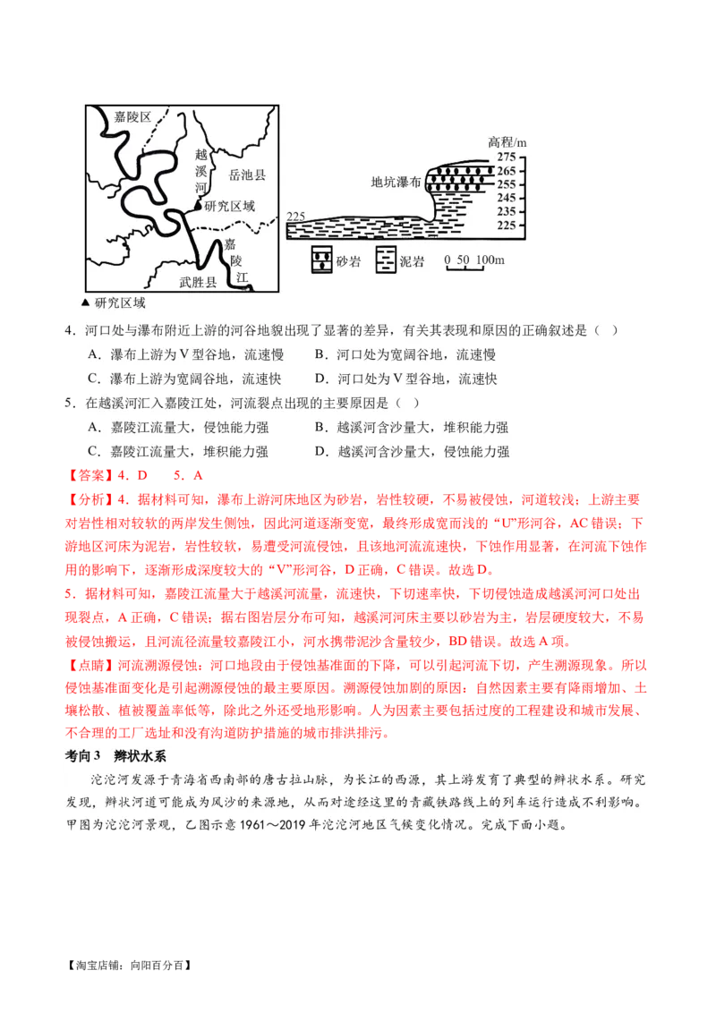 专题05微专题河流冲淤平衡、特殊河流地貌、海岸线的变迁（讲义）（解析版）_新高考复习资料_2024年新高考复习资料_二轮复习资料_2024年高考地理二轮复习讲练测（新教材新高考）
