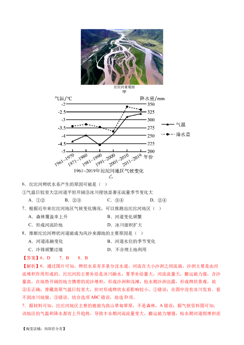 专题05微专题河流冲淤平衡、特殊河流地貌、海岸线的变迁（讲义）（解析版）_新高考复习资料_2024年新高考复习资料_二轮复习资料_2024年高考地理二轮复习讲练测（新教材新高考）
