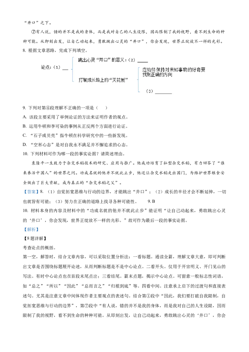 精品解析：2023年上海市松江区中考一模语文试题（解析版）_0122026上海中考一模二模真题试卷_2025-2012年_1.上海中考语文一模二模（14-24）_一模_2023年上海市中考语文一模试卷（16份）