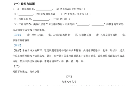 精品解析：2023年上海市松江区中考一模语文试题（解析版）_0122026上海中考一模二模真题试卷_2025-2012年_1.上海中考语文一模二模（14-24）_一模_2023年上海市中考语文一模试卷（16份）