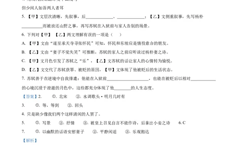精品解析：2023年上海市松江区中考一模语文试题（解析版）_0122026上海中考一模二模真题试卷_2025-2012年_1.上海中考语文一模二模（14-24）_一模_2023年上海市中考语文一模试卷（16份）