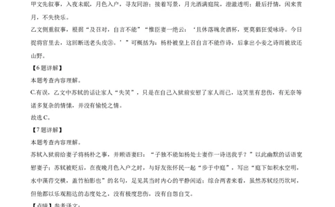 精品解析：2023年上海市松江区中考一模语文试题（解析版）_0122026上海中考一模二模真题试卷_2025-2012年_1.上海中考语文一模二模（14-24）_一模_2023年上海市中考语文一模试卷（16份）