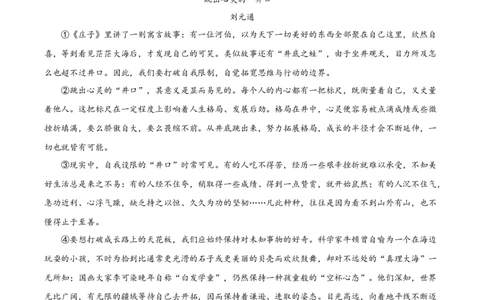 精品解析：2023年上海市松江区中考一模语文试题（解析版）_0122026上海中考一模二模真题试卷_2025-2012年_1.上海中考语文一模二模（14-24）_一模_2023年上海市中考语文一模试卷（16份）