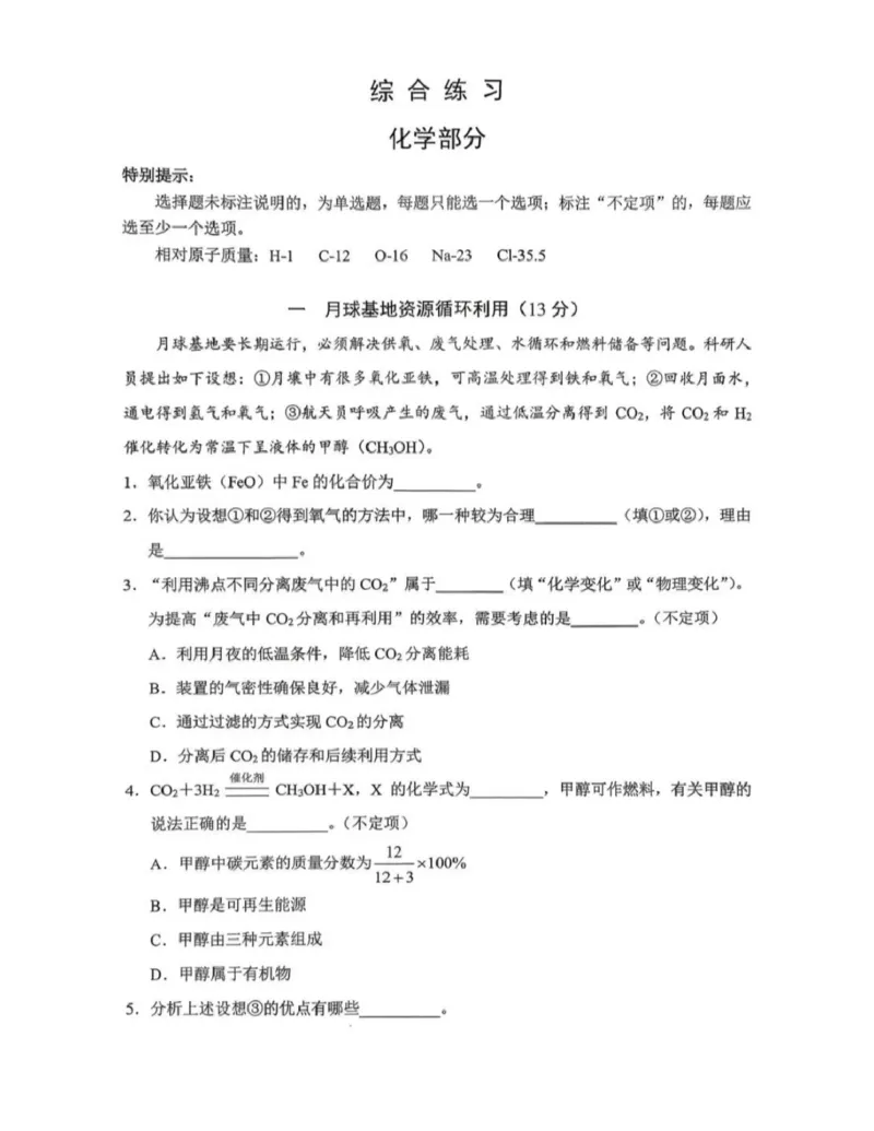 静安化学试卷_0122026上海中考一模二模真题试卷_2026上海二模更新中1_静安