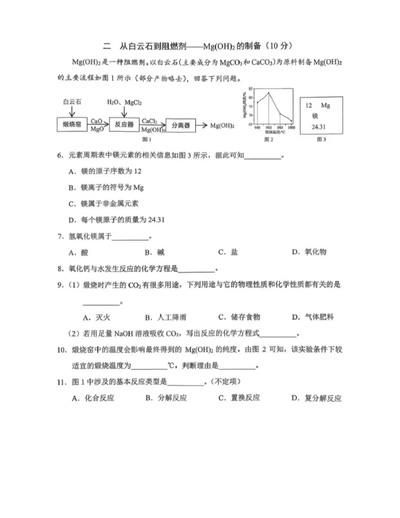 静安化学试卷_0122026上海中考一模二模真题试卷_2026上海二模更新中1_静安