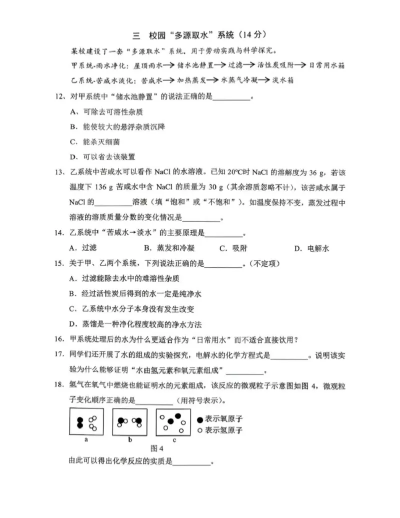 静安化学试卷_0122026上海中考一模二模真题试卷_2026上海二模更新中1_静安