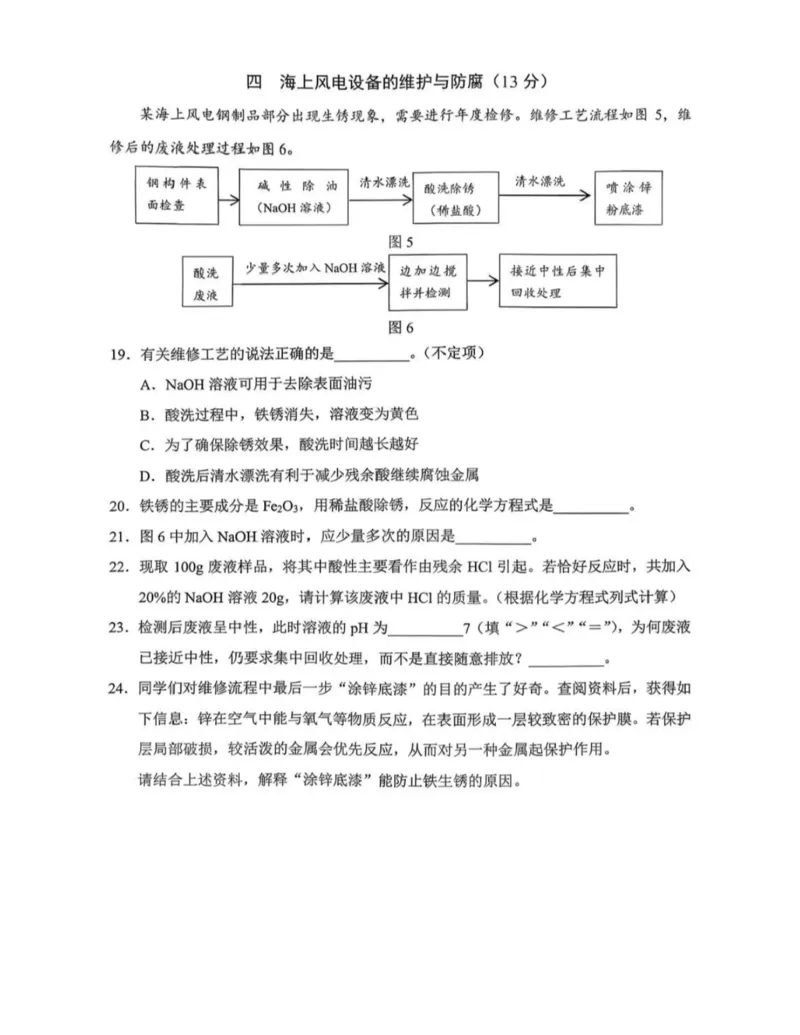 静安化学试卷_0122026上海中考一模二模真题试卷_2026上海二模更新中1_静安