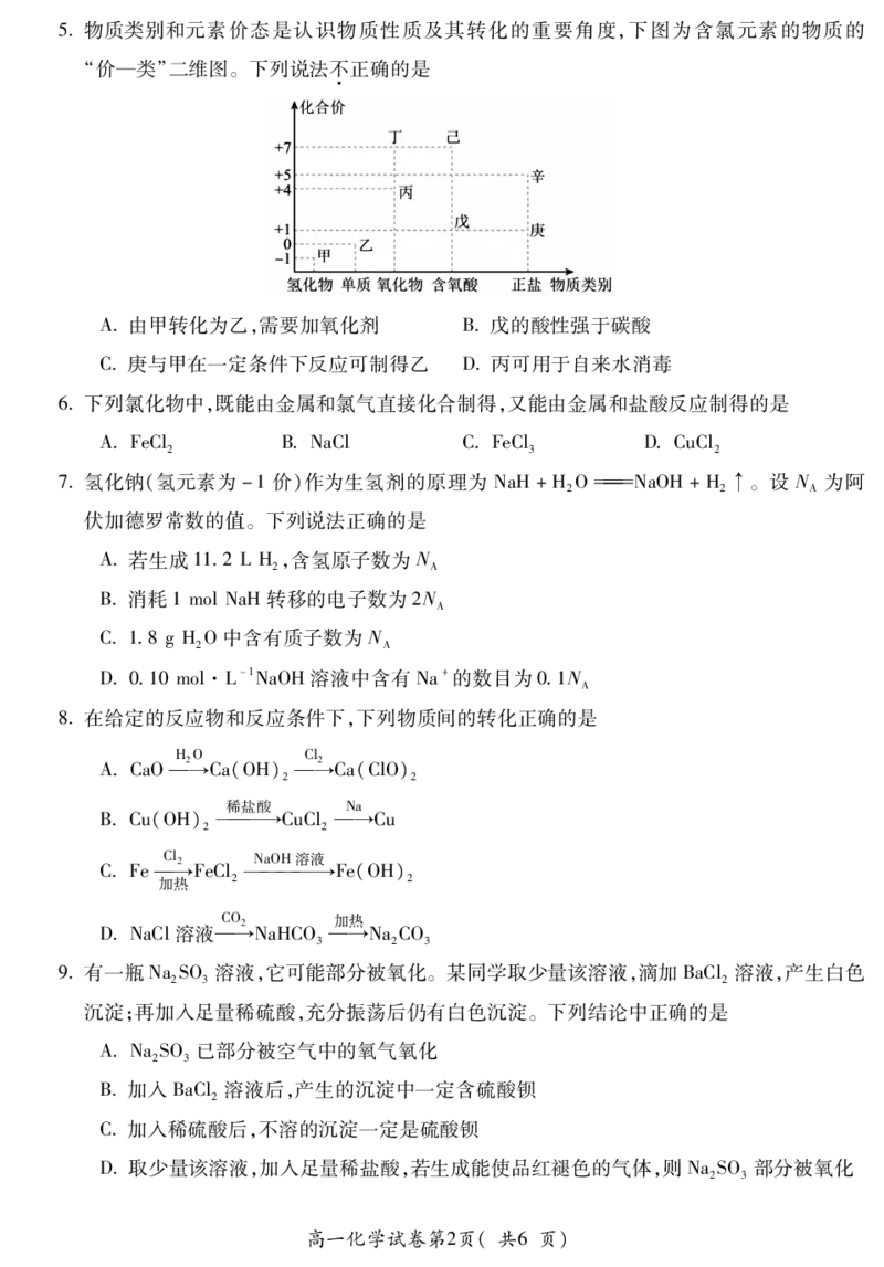 安徽省蚌埠市2025&mdash;2026学年度第一学期期末学业水平监测化学_2026年02月高一试卷_260209安徽省蚌埠市2025&mdash;2026学年度高一第一学期期末学业水平监测（全）