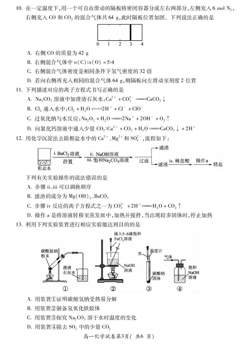 安徽省蚌埠市2025&mdash;2026学年度第一学期期末学业水平监测化学_2026年02月高一试卷_260209安徽省蚌埠市2025&mdash;2026学年度高一第一学期期末学业水平监测（全）