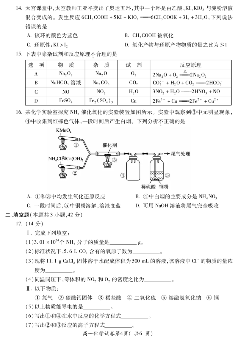 安徽省蚌埠市2025&mdash;2026学年度第一学期期末学业水平监测化学_2026年02月高一试卷_260209安徽省蚌埠市2025&mdash;2026学年度高一第一学期期末学业水平监测（全）