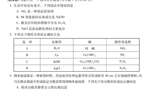 安徽省蚌埠市2025&mdash;2026学年度第一学期期末学业水平监测化学_2026年02月高一试卷_260209安徽省蚌埠市2025&mdash;2026学年度高一第一学期期末学业水平监测（全）