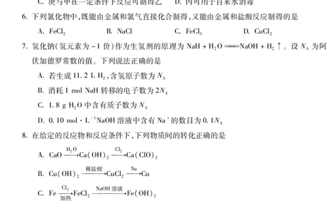 安徽省蚌埠市2025&mdash;2026学年度第一学期期末学业水平监测化学_2026年02月高一试卷_260209安徽省蚌埠市2025&mdash;2026学年度高一第一学期期末学业水平监测（全）
