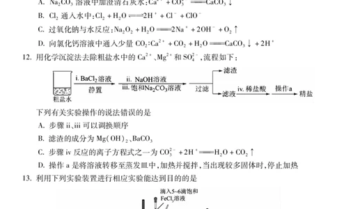 安徽省蚌埠市2025&mdash;2026学年度第一学期期末学业水平监测化学_2026年02月高一试卷_260209安徽省蚌埠市2025&mdash;2026学年度高一第一学期期末学业水平监测（全）