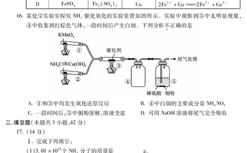 安徽省蚌埠市2025&mdash;2026学年度第一学期期末学业水平监测化学_2026年02月高一试卷_260209安徽省蚌埠市2025&mdash;2026学年度高一第一学期期末学业水平监测（全）
