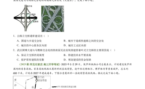 4.1区域发展对交通运输的影响（练习）（原卷版）_新高考复习资料_2024年新高考复习资料_一轮复习资料_完备战2024年高考地理一轮复习考点帮（新高考专用）_第三部分人文地理
