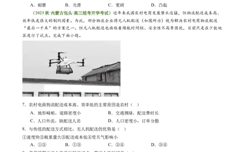4.1区域发展对交通运输的影响（练习）（原卷版）_新高考复习资料_2024年新高考复习资料_一轮复习资料_完备战2024年高考地理一轮复习考点帮（新高考专用）_第三部分人文地理