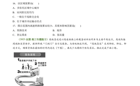 4.1区域发展对交通运输的影响（练习）（原卷版）_新高考复习资料_2024年新高考复习资料_一轮复习资料_完备战2024年高考地理一轮复习考点帮（新高考专用）_第三部分人文地理