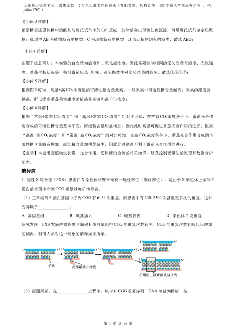 精品解析：2023届上海市金山区高三二模生物试题（解析版）_0122026上海中考一模二模真题试卷_2026年上海一模_上海1500初中高中试卷_高中_高三_模拟卷_生物