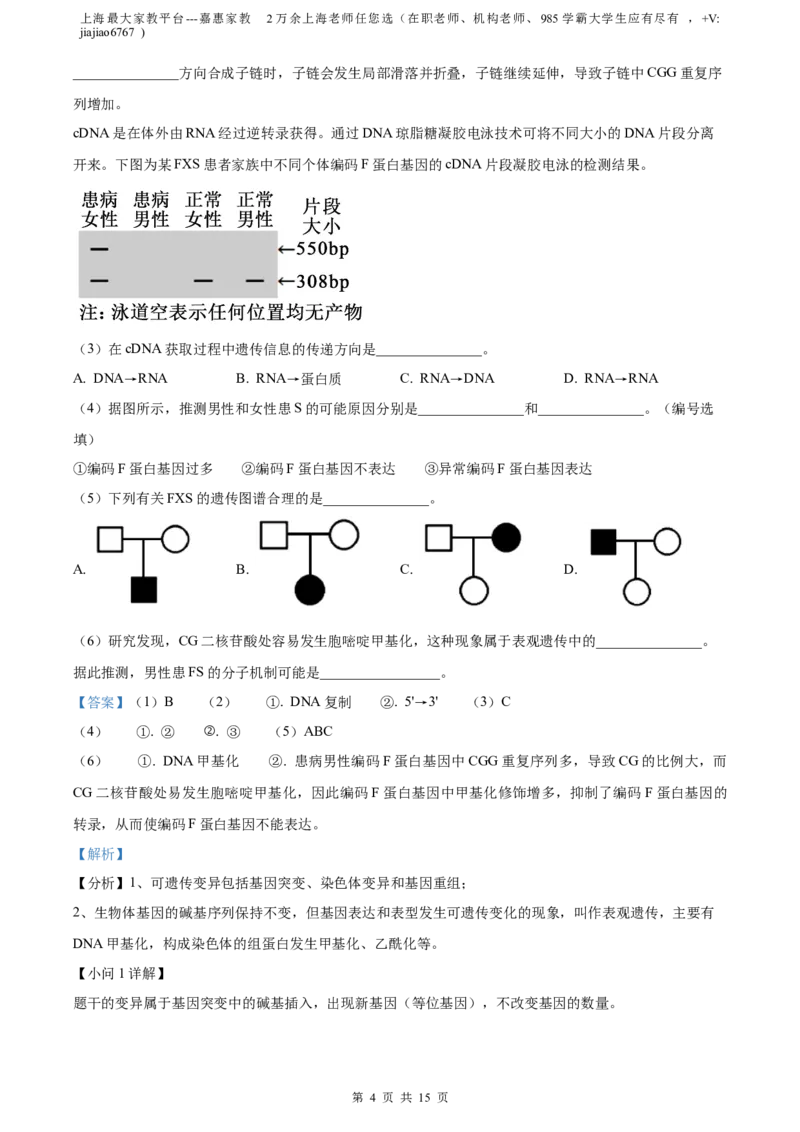 精品解析：2023届上海市金山区高三二模生物试题（解析版）_0122026上海中考一模二模真题试卷_2026年上海一模_上海1500初中高中试卷_高中_高三_模拟卷_生物