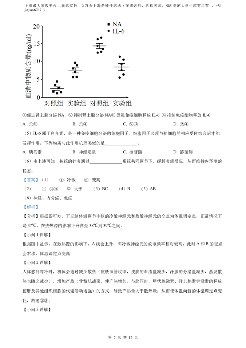 精品解析：2023届上海市金山区高三二模生物试题（解析版）_0122026上海中考一模二模真题试卷_2026年上海一模_上海1500初中高中试卷_高中_高三_模拟卷_生物