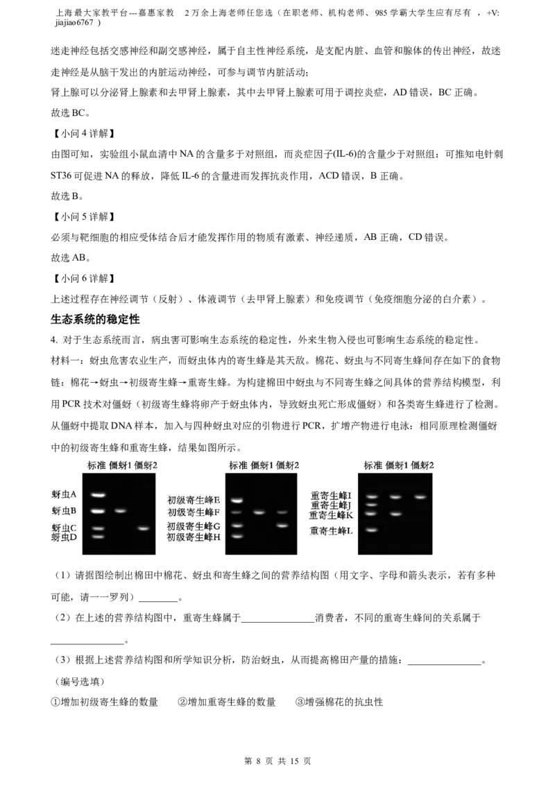 精品解析：2023届上海市金山区高三二模生物试题（解析版）_0122026上海中考一模二模真题试卷_2026年上海一模_上海1500初中高中试卷_高中_高三_模拟卷_生物