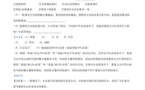 精品解析：2023届上海市金山区高三二模生物试题（解析版）_0122026上海中考一模二模真题试卷_2026年上海一模_上海1500初中高中试卷_高中_高三_模拟卷_生物