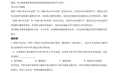 精品解析：2023届上海市金山区高三二模生物试题（解析版）_0122026上海中考一模二模真题试卷_2026年上海一模_上海1500初中高中试卷_高中_高三_模拟卷_生物