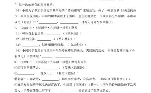 专题01名句名篇默写（原卷版）-好题汇编2024年中考语文一模试题分类汇编（上海专用）_0122026上海中考一模二模真题试卷_2025-2012年_1.上海中考语文一模二模（14-24）_一模
