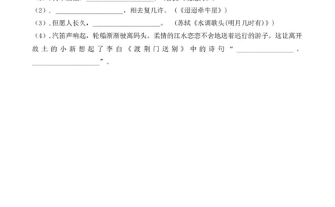 专题01名句名篇默写（原卷版）-好题汇编2024年中考语文一模试题分类汇编（上海专用）_0122026上海中考一模二模真题试卷_2025-2012年_1.上海中考语文一模二模（14-24）_一模